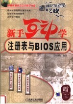 新手互动学 注册表与BIOS应用