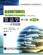 算法学 计算精髓 the spirit of computing