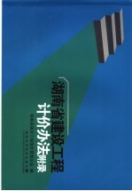 湖南省建设工程计价办法附录