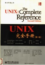 UNIX完全手册 第2版