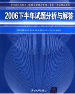 2006下半年试题分析与解答