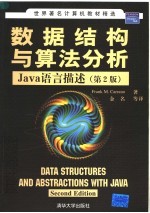 数据结构与算法分析  JAVA语言描述  第2版