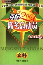 夺标2007 高考总动员 文科