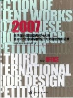 第三届IFI国际室内设计大赛暨2007年中国室内设计大奖赛优秀作品集 办公篇