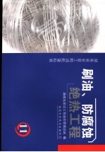 湖南省安装工程消耗量标准 第11册 刷油、防腐蚀、绝热工程