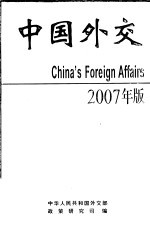 中国外交 2007年