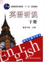 英语听说 下