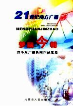 21世纪南方广播 梦圆今朝