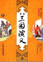 三国演义 1