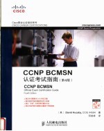 CCNP BCMSN认证考试指南 第4版