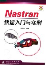 Nastran快速入门与实例