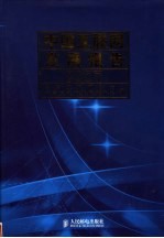 中国互联网发展报告 2007