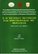 第三届农药与环境安全国际学术研讨会暨第七届植物化学保护和全球法规一体化国际研讨会论文集 共2册