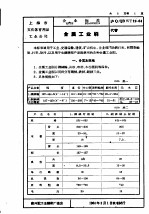 上海市轻工业局企业标准 文化体育用品等 沪Q/QBWT19-64 金属工业刷