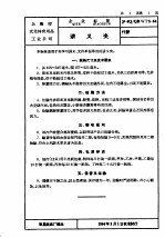 上海市轻工业局企业标准 文化体育用品等 沪Q/QBWT5-64 讲义夹