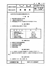 上海市轻工业局企业标准 文化体育用品等 沪Q/QBWT25-63 木报夹