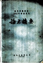 北京市林学会1962年学术年会论文摘要 北京市怀柔喇叭沟门林场次生林类型的调查分析