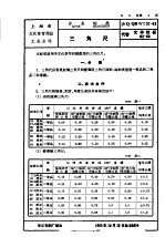 上海市轻工业局企业标准 文化体育用品等 沪Q/QBWT37-63 三角尺