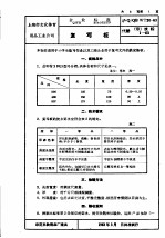 上海市轻工业局企业标准 文化体育用品等 沪Q/QBWT20-63 复写板