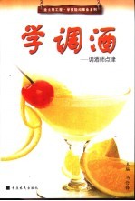 学调酒  调酒师点津