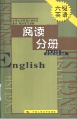 全国大学英语六级考试重点、难点复习必备 阅读分册