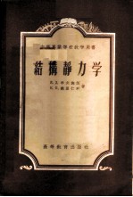 结构静力学