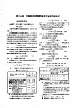 起重机及基机构的基本计算资料与公式