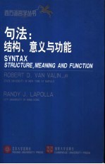 句法：结构、意义与功能 英文版