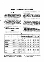 木工机器的类型、构造和主要参数