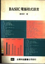 BASIC电脑程式语言