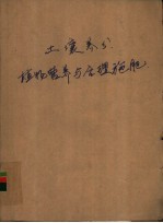 土壤养分、植物营养与合理施肥  中国土壤学会农业化学专业会议论文选集