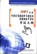 2003年度中国计算机软件专业技术资格和水平考试考试大纲