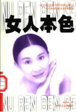 女人本色