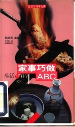 家事巧做ABC