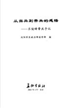 从当兵到带兵的感悟 吕俊峰带兵手记