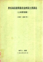 贵州省社科联理论创新课题成果汇编 2010-2012