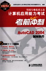 AUTOCAD 2004制图软件