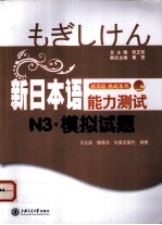 新日本语能力测试N3 模拟试题