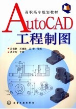 AutoCAD工程制图