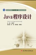 Java程序设计