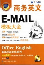 商务英文E-MAIL模板大全