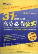 31种雅思口语高分必背公式