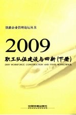 2009职工队伍建设与四新 下