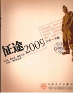 征途2009