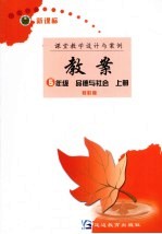 新课标教案 品德与社会 五年级 上 教科版