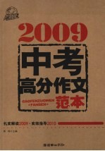 2009中考高分作文范本