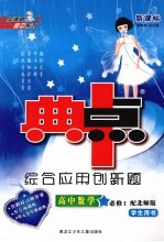 综合应用创新题·典中点  高中数学  必修1  北师版