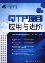 QTP项目应用与进阶