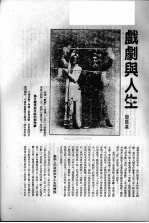 戏剧与影视研究 台港及海外中文报刊资料专辑·1986 第3辑