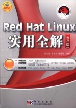 Red Hat Linux实用全解 普及版